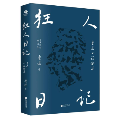 正版新书]狂人日记鲁迅|9787559490773