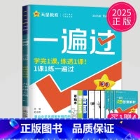 [正版]2025新版初中一遍过九年级上册道德与法治 RJ版人教版 含答案+单元能力检测 初三一遍过道德与法治同步教辅书必