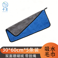 千苏 RL3060 家政保洁抹布双面珊瑚绒带挂绳擦车巾 蓝色30*60cm 5条装 500g/㎡