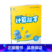 数学 计算能手 苏教版 一年级上 [正版]2024秋 小学数学计算能手1上 苏教版 通城学典 小学一年级上册 含答案