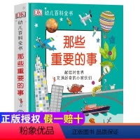 DK幼儿百科全书;那些重要的事 [正版]DK儿童太空百科全书 动物人体海洋科学那些重要恐龙地理百科全书关于小学生宇宙探索