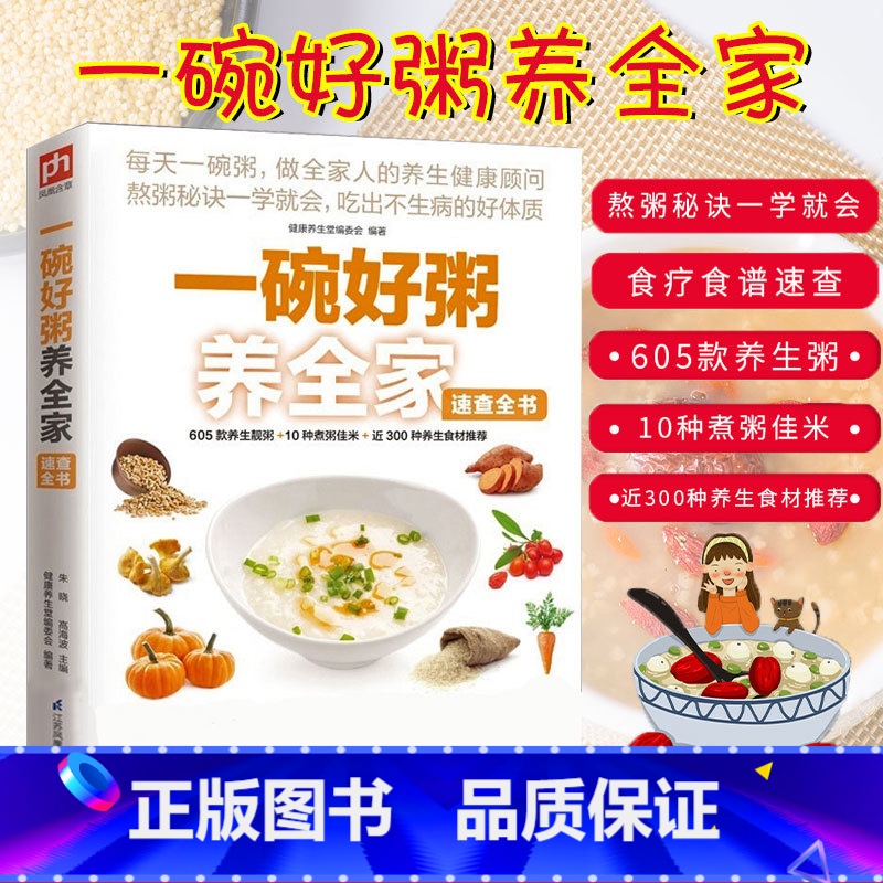[正版]养生粥食谱书大全一碗好粥养全家舌尖上的中国美食粥米五谷杂粮熬粥秘诀学就会靓粥煮粥养生粥食谱书小学生营养早餐食谱好