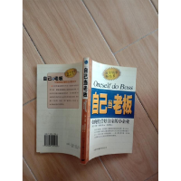 正版新书]自己当老板约翰&#183;英格利斯9787500111580