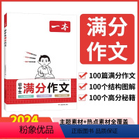 [套装]满分作文+答题方法 初中通用 [正版]2024初中生满分作文100篇初中作文高分范文七八九年级全国通用作文模板中