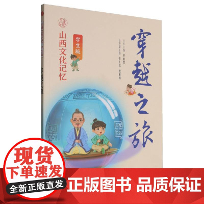 山西文化记忆(学生版)-穿越之旅
