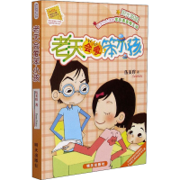 [M]老天会爱笨小孩 伍美珍 著 -9787533258962