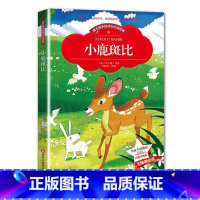 小鹿斑比 [正版]老师彩图注音版小鹿斑比书籍 小学生一二三年级彩色版教师儿童名著 小学生课外书一二三年级课外阅读书籍