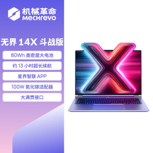机械革命(MECHREVO) 无 界14X (全新一代R7H-255 16G内存 1T固态 2.8K 高色域 人脸识别)14英寸轻薄本办公商务本游戏本笔记本电脑