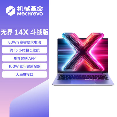 机械革命(MECHREVO) 无 界14X (全新一代R7H-255 16G内存 1T固态 2.8K 高色域 人脸识别)14英寸轻薄本办公商务本游戏本笔记本电脑