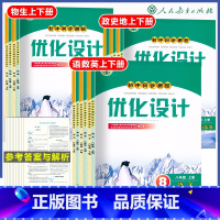 道法+历史-2本[官方正版] 八年级上 [正版]人教版同步测控优化设计语文数学英语8年级八年级上下册初中随堂练习(含答案