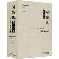 醉染图书时新德在行走9787503972829