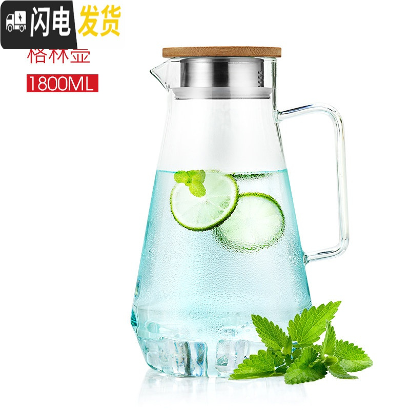 三维工匠家用冷水壶玻璃泡茶壶耐热高温凉白开水杯扎壶防裂大容量水瓶套装 格林壶1800