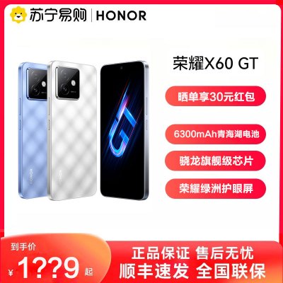 荣耀X60 GT 16GB 512GB 幻夜黑 骁龙旗舰芯片 荣耀绿洲护眼屏 6300mAh青海湖电池 AI 5G手机