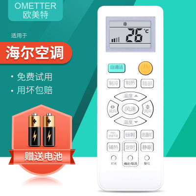 OMETTER适用海尔统帅空调遥控器0010401715DQ/KFR-35GW05FFC23全新