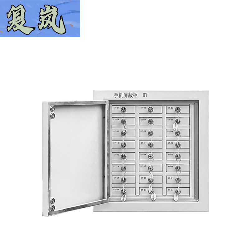 复岚 手机屏蔽柜 24格/台