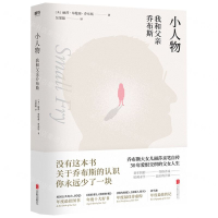[M]小人物(我和父亲乔布斯)-9787559631411