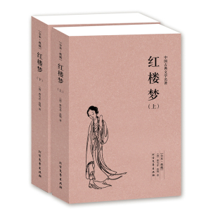 正版 红楼梦 上下 全本 完整版 红楼梦白话文正版 青少年成人都能读 中国古典小说文学名著 红楼梦原著正版全套四大名著