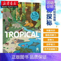 [正版]湖北 长长的贴纸地带-雨林探秘 Stickyscapes - Tropical 3-6-7岁幼儿童宝宝贴纸书 反