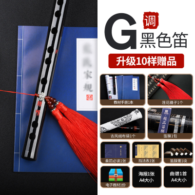 陈情鬼笛令周边同款横炎竹笛子短专业初学自学fg调精制夷陵老祖黑色有膜孔G调-10样升级赠品（莲花双穗子）