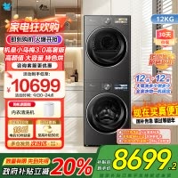 小天鹅机皇小乌梅3.0高奢版高颜特色烘超微除菌气泡水健康净渍净烘科技TG12VE40PRO+TH12VE40PRO