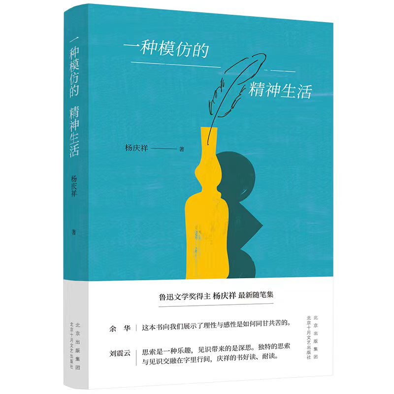 音像一种模仿的精神生活杨庆祥