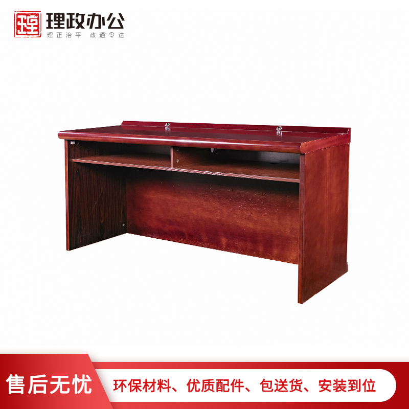 【理政】现代中式油漆演讲台 实木贴皮领导发言台 会议室演讲台