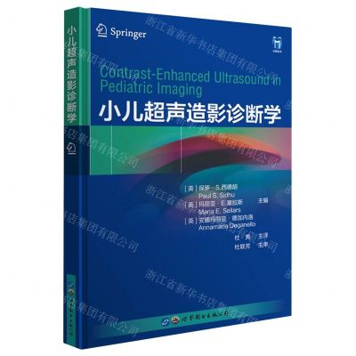 [N]小儿超声造影诊断学(精)-9787519292607