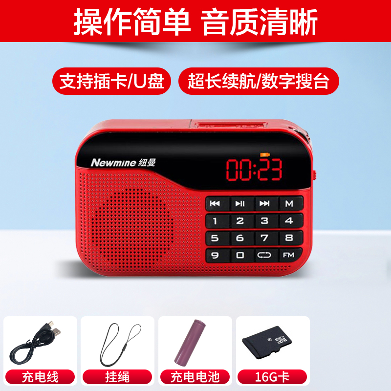 [配16G歌曲卡]纽曼收音机插卡音箱N63 红+16G歌曲卡新款便携式半导体广播老年人用的迷你微小型袖珍随身听多功能一体