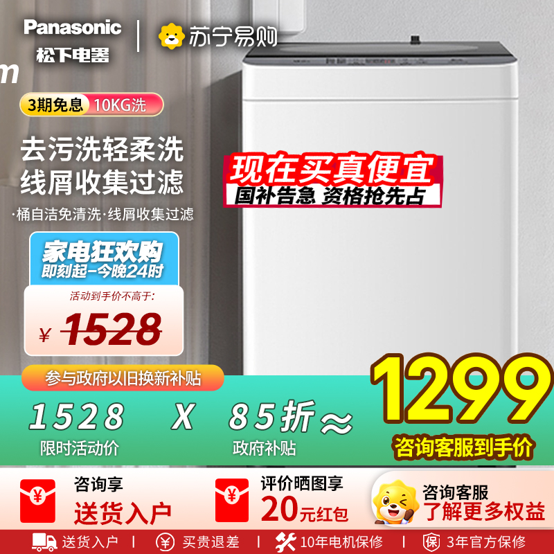 松下波轮洗衣机防霉阻菌全自动家用10公斤大容量T2F1