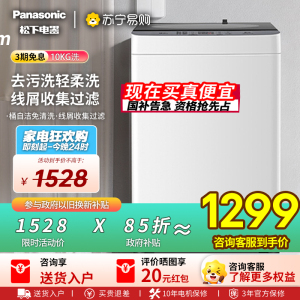 松下(Panasonic)波轮洗衣机10KG全自动家用抗菌除螨运动浸泡洗线屑过滤智洗省水省电桶洁净XQB100-T2F1