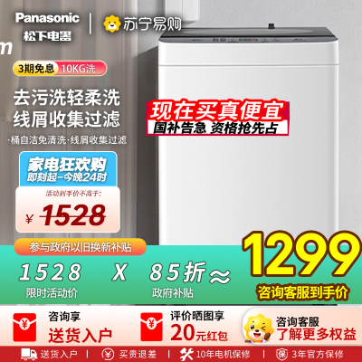松下波轮洗衣机防霉阻菌全自动家用10公斤大容量T2F1