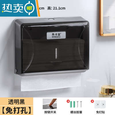 敬平免打孔擦手纸盒洗手间壁挂式干手纸巾盒酒店卫生间厨房商用抽纸盒 1402E-透明黑-免打孔