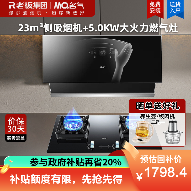 名气(MQ)抽油烟机灶具套装侧吸家用抽烟机大吸力23m³烟灶套装可定时双灶天然气2570A+6820B
