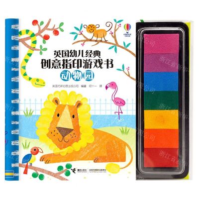 [N]动物园(精)/英国幼儿经典创意指印游戏书-9787544878944