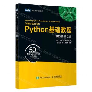 [N]Python基础教程(第3版修订版)/图灵程序设计丛书-9787115613691