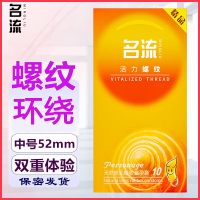 名流避孕套活力环绕螺纹10只装安全套中号狼牙棒波纹型超薄款润滑男用夫妻性生活啪啪啪计生器械保险套成人情趣性用品byt