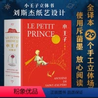 小王子立体书 [正版]小嘉 小王子立体书 李继宏译 儿童3D立体 精装 外国小说 童话故事 治愈书小学生阅读课外书29个