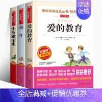 ["快乐读书吧"推荐阅读]6年级上册 全3册 [正版]爱的教育六年级必读的课外书童年小英雄雨来快乐读书吧上下册三四五六年