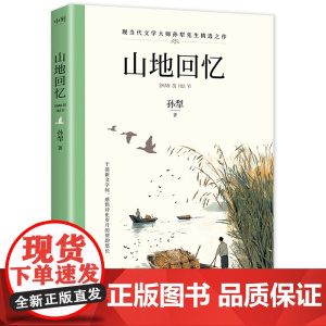 山地回忆