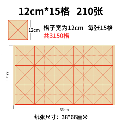毛边纸米字格宣纸书法专用纸练毛笔字纸练习纸初学者套装学生用纸练字作品纸毛边纸米字格（12cm*15格）210