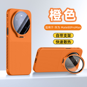 苏宁宜品适用华为Mate 80 Pro Max柔甲散热镜头支架壳(多色可选)