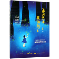 音像你的坚持终将美好编者:邓兮