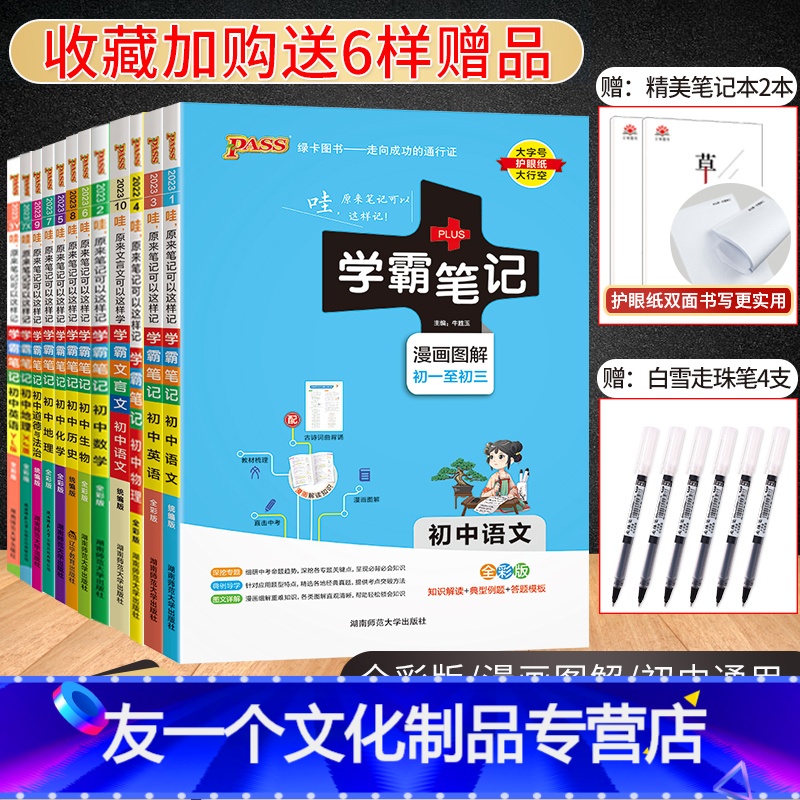 23新版:爆卖款[初中9本套装全] 初中通用 [友一个正版]2023版PASS初中学霸笔记初中全套9本语文数学英语物理化