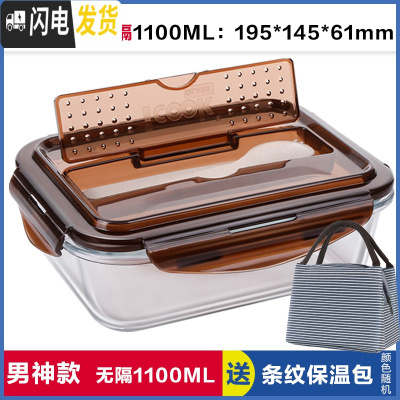 三维工匠饭盒上班族可微波炉加热分隔型专用便当盒带盖餐盒套装玻璃保鲜碗 带叉勺无隔棕长1100,赠保温包