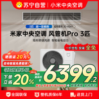 米家小米中央空调3匹风管机Pro一拖一超一级能效 全直流变频一价全包75FW-OC20/N1B1