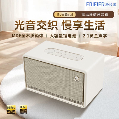 漫步者(EDIFIER)Evo Soul 高品质蓝牙音箱 电脑音响 桌面音响 户外音响