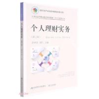 正版新书]个人理财实务(投资与理财专业第3版21世纪高等职业教育