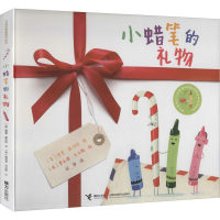 醉染图书小蜡笔的礼物9787544864879