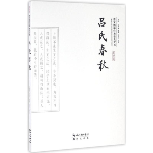 [M]吕氏春秋-9787540339111