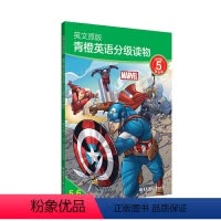 [正版] 英文原版青橙英语分级读物 第5级/第五级 5、6年级适用 漫威英语分级读物 小学英语课外阅读训练 出版社